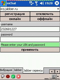 Журнал 4PDA. Январь 2006 - doc2fb_mchat_03000011.jpg
