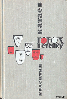 Книга Горох в стенку (Юмористические рассказы, фельетоны)