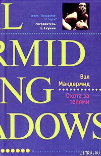 Книга Охота за тенями