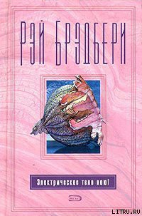 Книга Электрическое тело пою!