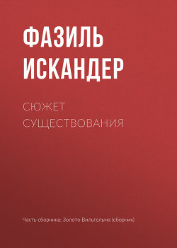 Книга Разные рассказы (4)