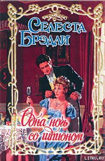 Книга Одна ночь со шпионом