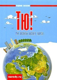 Читать онлайн книгу Старый да малый автор Елистратов Владимир Станиславович Книга Старый да малый