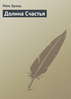 Книга Долина Счастья