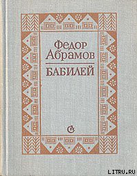 Книга Бабилей (сборник рассказов)