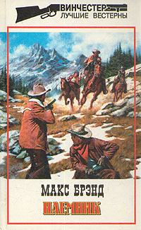 Читать онлайн книгу Улыбка сорвиголовы автор Брэнд Макс Книга Улыбка сорвиголовы