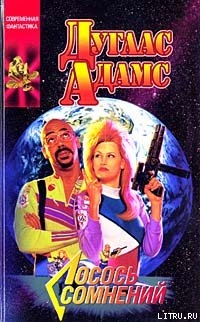 Книга Зафод делает чистую работу