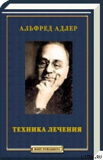 Книга Техника лечения
