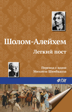 Книга Легкий пост
