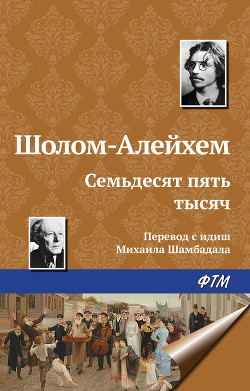 Книга Семьдесят пять тысяч