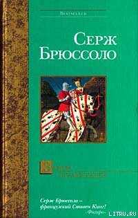 Книга Замок отравителей