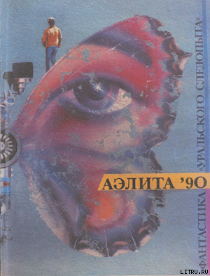 Книга Идолы