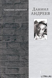 Читать онлайн книгу У демонов возмездия автор Андреев Даниил Леонидович Книга У демонов возмездия
