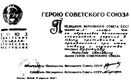 Николай Кузнецов - i_038.png