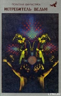 Книга Научная фантастика Польши