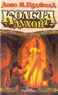 Книга Кольца духов