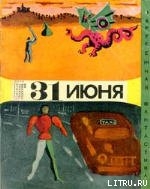 Книга Упрямый дядюшка Отис