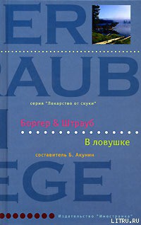 Книга В ловушке