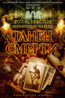 Книга Танец смерти