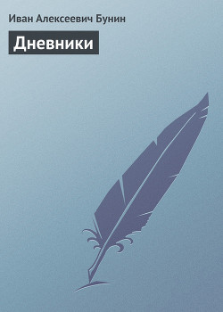 Книга Дневники