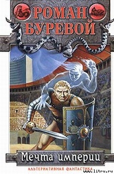 Серия книг Империя