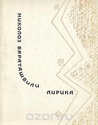 Книга Лирика