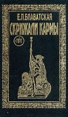 Книга Современные апостолы и псевдомессии