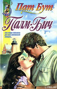 Книга Палм-бич