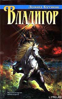 Книга Владигор