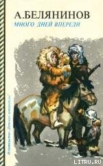 Книга Много дней впереди