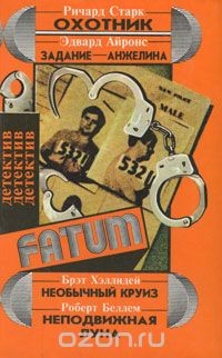 Читать онлайн книгу Неподвижная луна автор Беллем Роберт Книга Неподвижная луна
