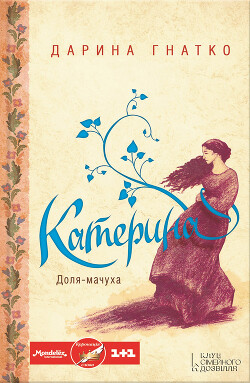 Книга Катерина