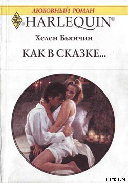 Книга Как в сказке