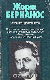 Книга Сохранять достоинство (сборник)