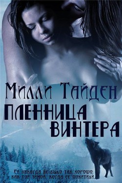 Книга Пленница Винтера (ЛП)
