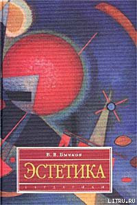 Книга Эстетика