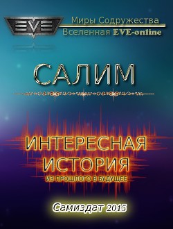 Книга Из прошлого в будущее (СИ)