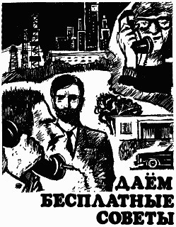 Читать онлайн книгу Даем бесплатные советы автор Бретт Майкл Книга Даем бесплатные советы