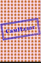 Книга Не быть жертвой (СИ)