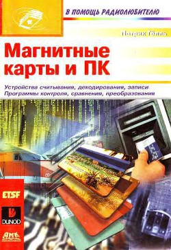Книга Магнитные карты и ПК