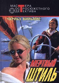 Читать онлайн книгу Дядюшка Сагамор и его девочки автор Вильямс Чарльз Книга Дядюшка Сагамор и его девочки