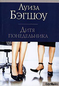 Книга Дитя понедельника