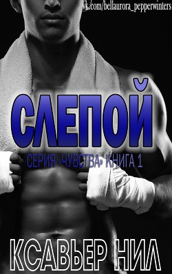 Книга Слепой (ЛП)