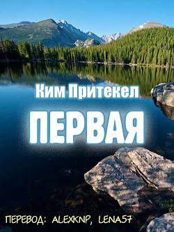 Книга Первая (ЛП)