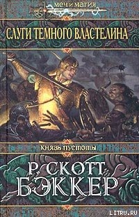 Серия книг Князь Пустоты