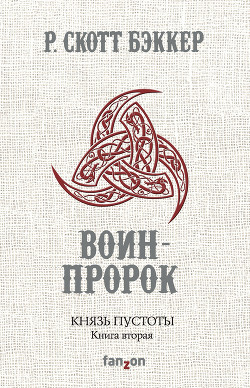 Серия книг Князь Пустоты