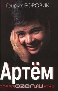 Книга Артём