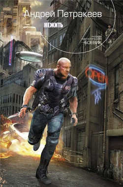 Книга Нежить(СИ)