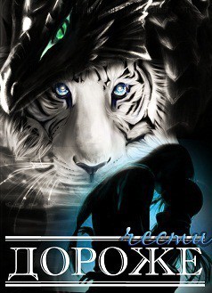 Читать онлайн книгу Дороже чести (СИ) автор Книга Дороже чести (СИ)