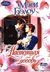 Книга Настоящая любовь